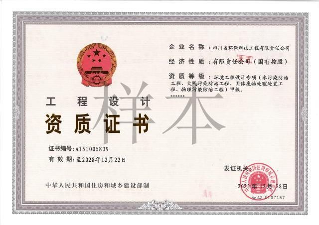 環境工程專項設計國家甲級（水、大氣、物理、固廢）